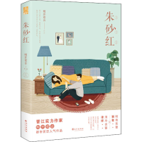 正版新书]朱砂红明开夜合 著9787549269174