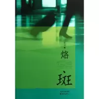 正版新书]烙斑/张洲张洲9787547305546