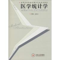 正版新书]医学统计学王乐三9787548700104