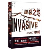 正版新书]撕裂之地查克·温迪格9787549253852