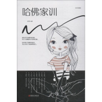 正版新书]哈佛家训 绘本典藏版文章9787548054498