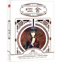 正版新书]哑舍玄色9787549204007