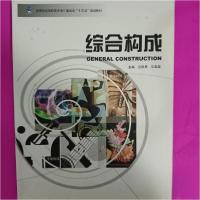 正版新书]综合构成范凯熹、毕盈盈 主编9787548604174