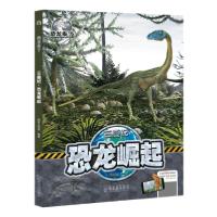 正版新书]恐龙崛起(三叠纪)(精)/恐龙来了桃乐工作室97875484441
