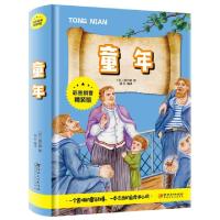 正版新书]童年(彩图拼音精装版)蓝玉 编译9787548047155