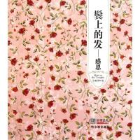 正版新书]鬓上的发——感恩崔钟雷9787548406235