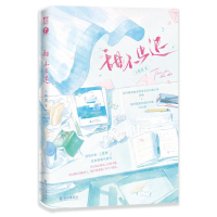 正版新书]甜不止迟入眠酒9787549288410