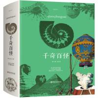 正版新书]千奇百怪春之霖9787548059929