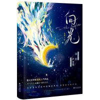 正版新书]向光山柚子9787549287390