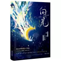 正版新书]向光山柚子9787549287390