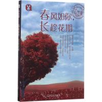 正版新书]春风如你长趁花期桃乐工作室9787548433293