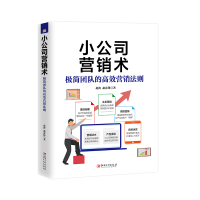 正版新书]小公司营销术赵涛9787548069065