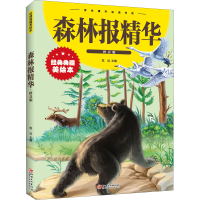 正版新书]森林报精华思远9787548049098