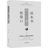 正版新书]你的D一本口才书(美绘典藏本)张卉妍9787548054511