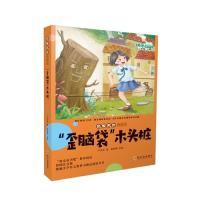 正版新书]名家名作典藏馆:"歪脑袋"木头桩严文井9787548444954