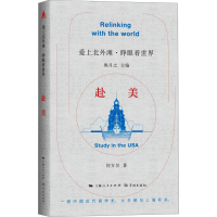 正版新书]赴美何方昱9787548618942