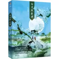 正版新书]白月照楚渊语笑阑珊9787549276837
