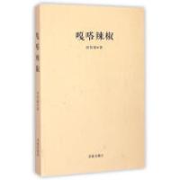 正版新书]嘎嗒辣椒作者9787548814405