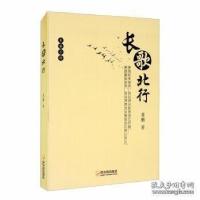 正版新书]长歌北行聂鹏9787548429678