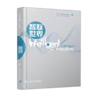 正版新书]智联世界:AI描绘共同家园世界人工智能大会组委会 编9