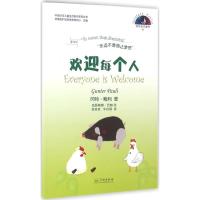 正版新书]冈特生态童书.第3辑;中国少年儿童生态意识教育丛书?欢