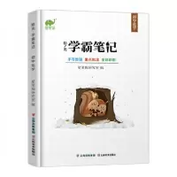 正版新书]拾光学霸笔记初中化学星笔辑研究室 著9787548939719