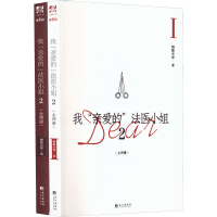 正版新书]我"亲爱的"法医小姐 2(1-2)酒暖春深9787549282852