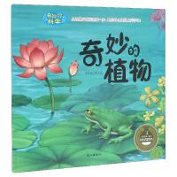 正版新书]奇妙的植物孙静 ;吴飞 绘9787549231348