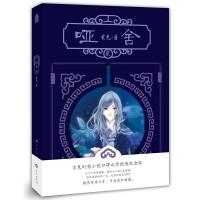 正版新书]哑舍2(新版)玄色 著9787549257430