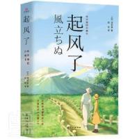 正版新书]起风了(日)堀辰雄9787549277117