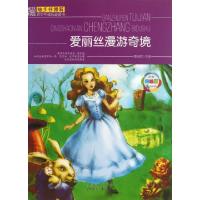正版新书]爱丽丝漫游奇境(经典美绘版)/班主任推荐青少年成长必