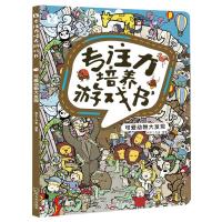 正版新书]专注力培养游戏书?可爱动物大发现桃乐工作室978754844