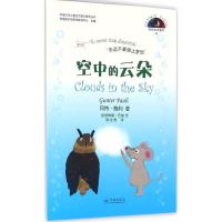 正版新书]空中的云朵冈特·鲍利9787548610441