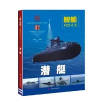 正版新书]潜艇吴贻欣9787547845080