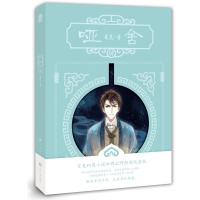 正版新书]哑舍4(新版)玄色 著9787549257454