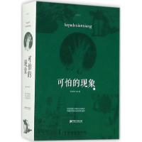 正版新书]可怕的现象任中原9787548059936