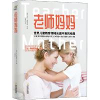 正版新书]老师妈妈艾拉·弗朗西丝·林奇9787548424758