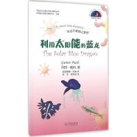 正版新书]冈特生态童书.第3辑;中国少年儿童生态意识教育丛书?利