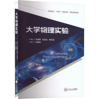 正版新书]大学物理实验何雄辉,刘旺东,李文斌 主编 编9787548747