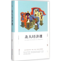 正版新书]北大经济课郭海峰 编著9787548054474