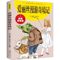 正版新书]爱丽丝漫游奇境记(英)刘易斯·卡罗尔9787548047353