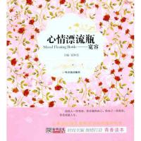 正版新书]心情漂流瓶:宽容崔钟雷9787548405559