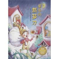 正版新书]童年的裁梦刀杜霞//吕翠梅//高笑霜9787548810872