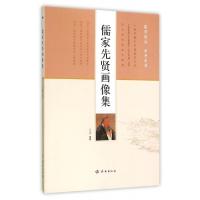 正版新书]儒家先贤画像集王蕊9787548817680