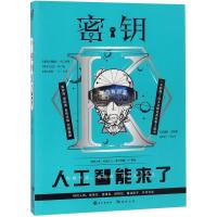 正版新书]人工智能来了马汝为9787549257355