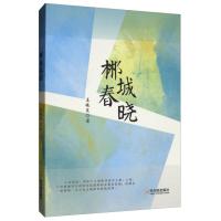 正版新书]郴城春晓王曦晨9787548435877