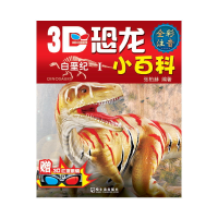 正版新书]恐龙小百科张柏赫9787548427063