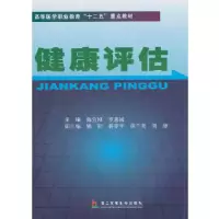 正版新书]健康评估陈宜刚 罗惠媛9787548101673