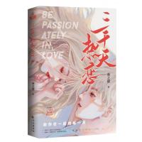 正版新书]三千天热恋南之情9787549284962