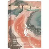 正版新书]入赘酒吞北海 著9787549283309